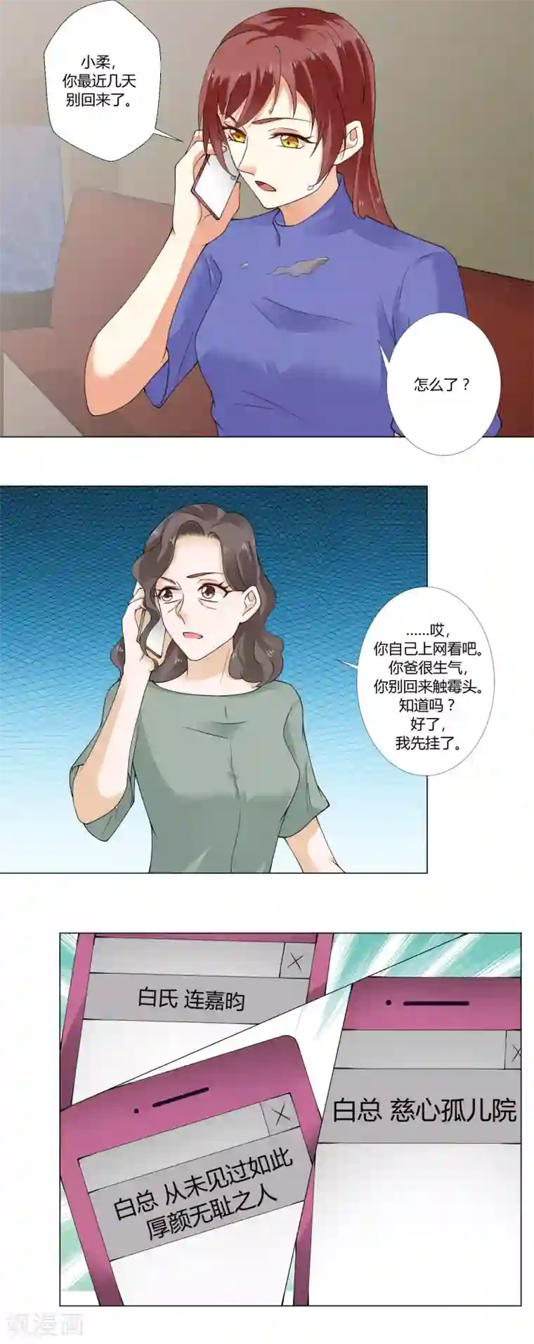 我的甜甜小保姆第67话 一波未平一波又起