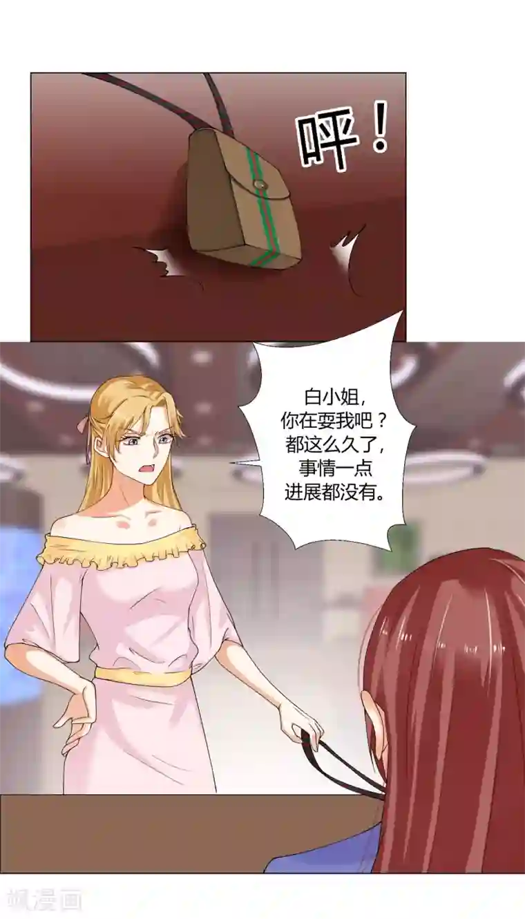 我的甜甜小保姆第67话 一波未平一波又起