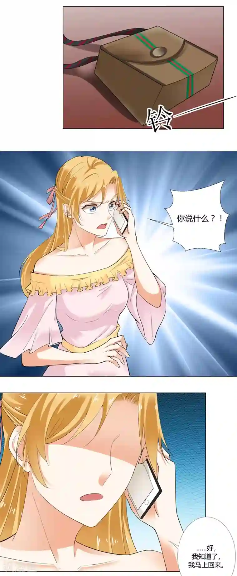 我的甜甜小保姆第67话 一波未平一波又起