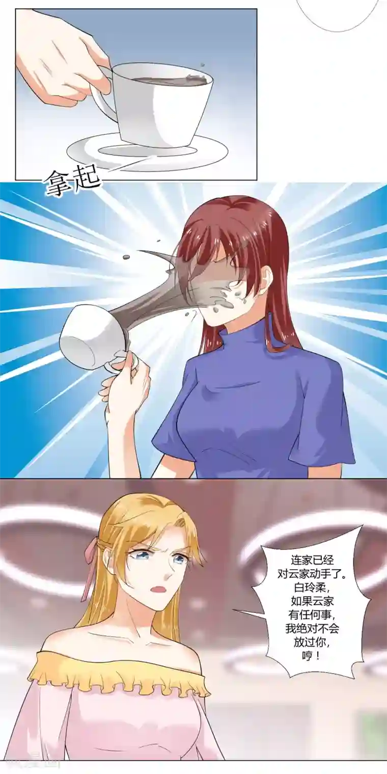 我的甜甜小保姆第67话 一波未平一波又起