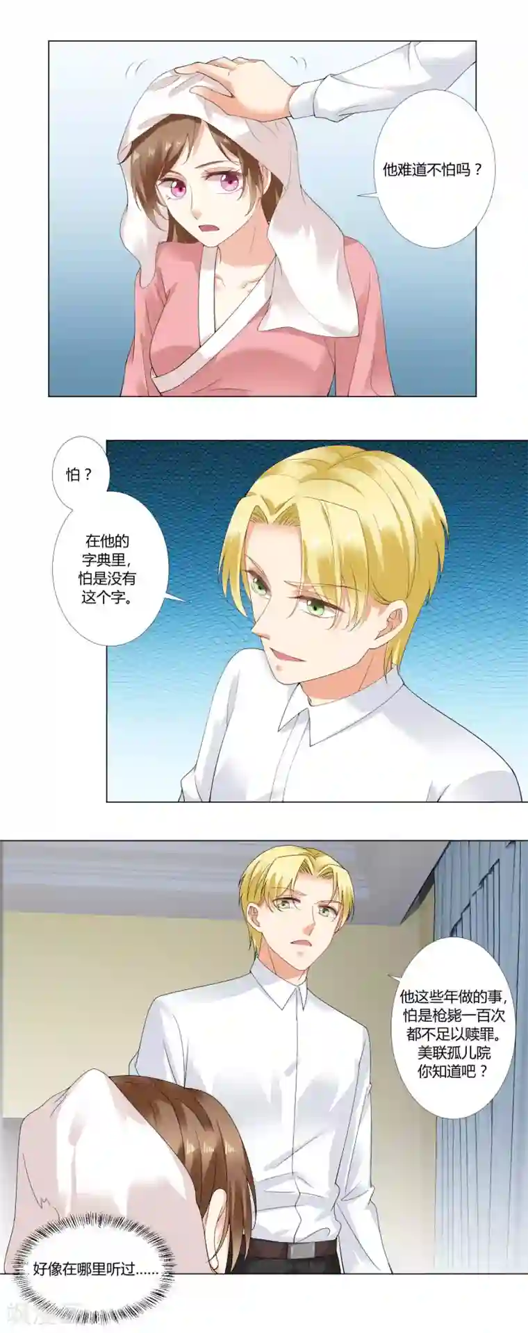 我的甜甜小保姆第68话 钱的来源