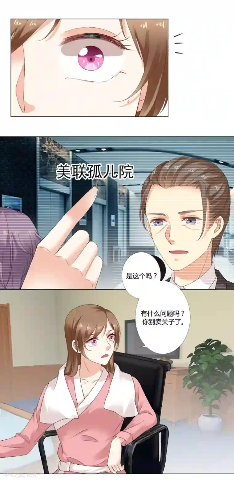 我的甜甜小保姆第68话 钱的来源