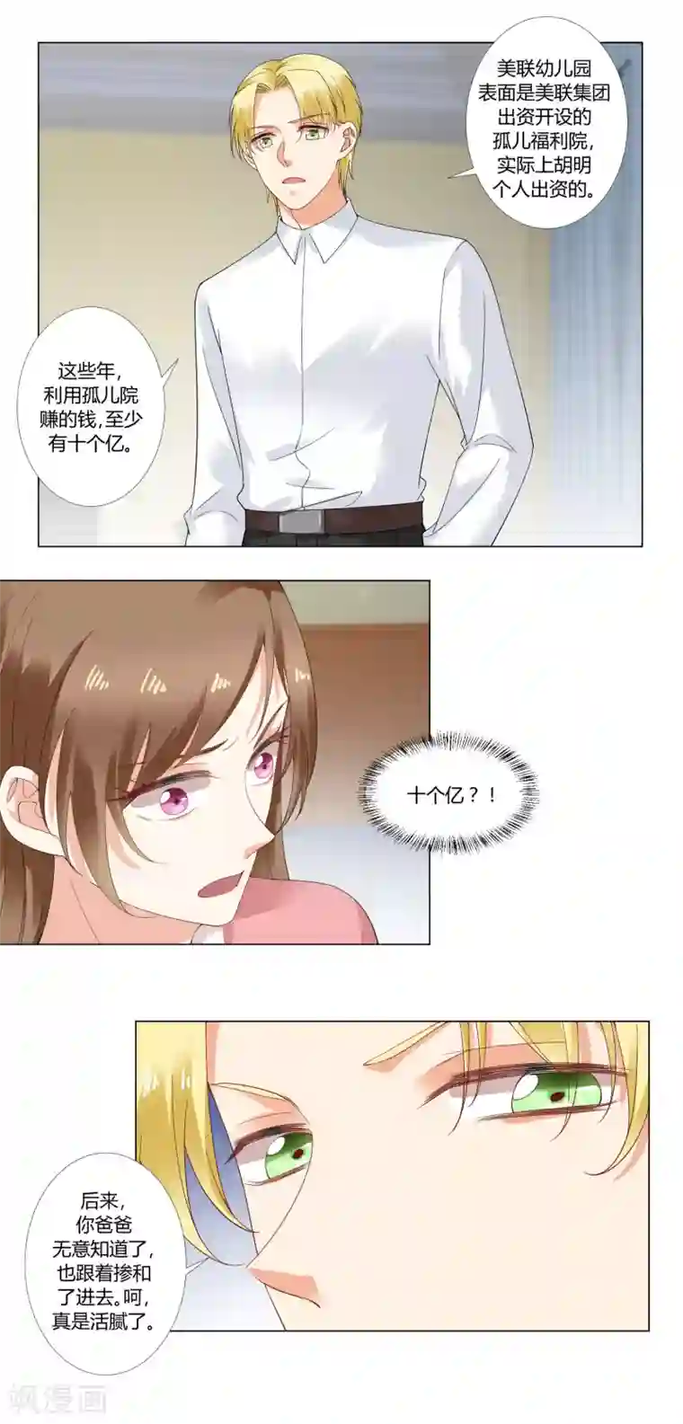 我的甜甜小保姆第68话 钱的来源