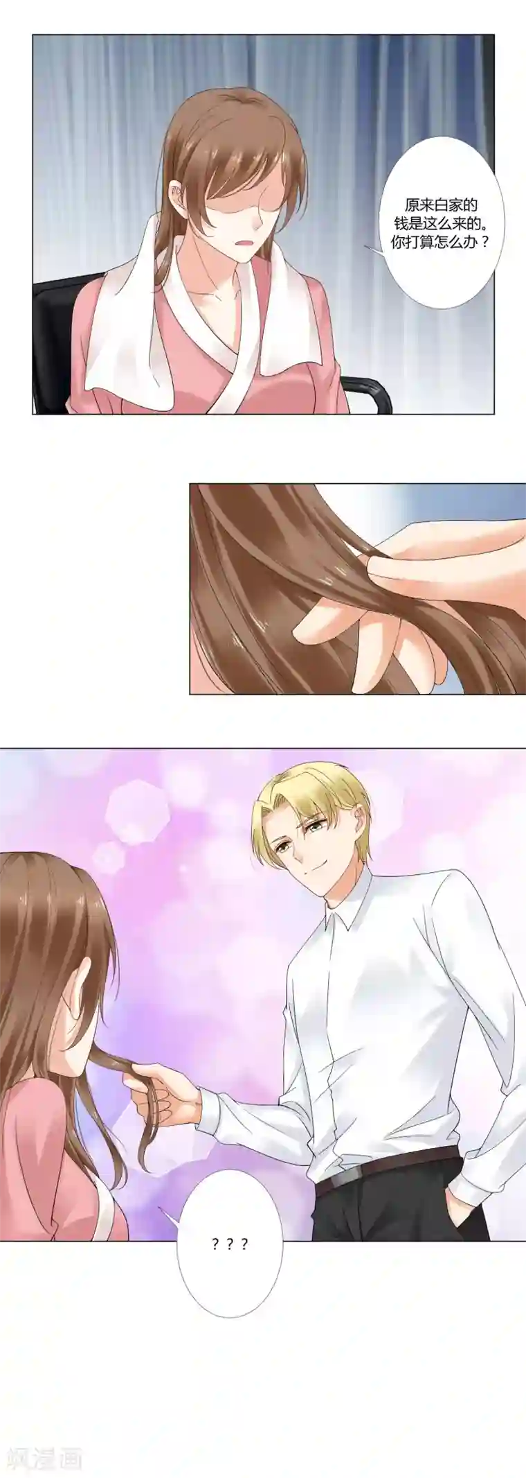 我的甜甜小保姆第68话 钱的来源