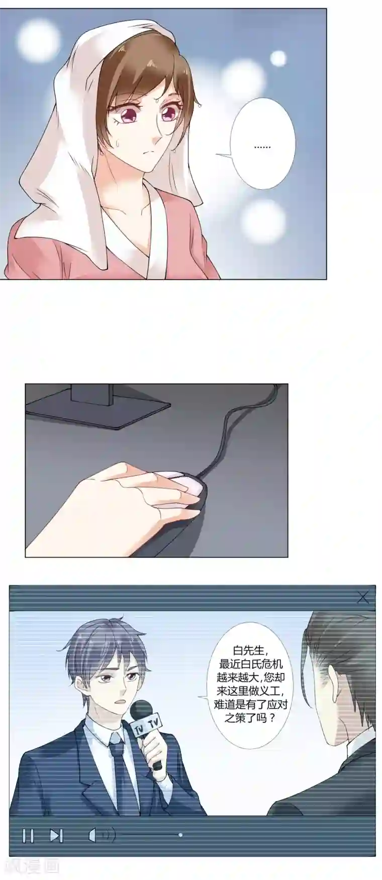 我的甜甜小保姆第68话 钱的来源