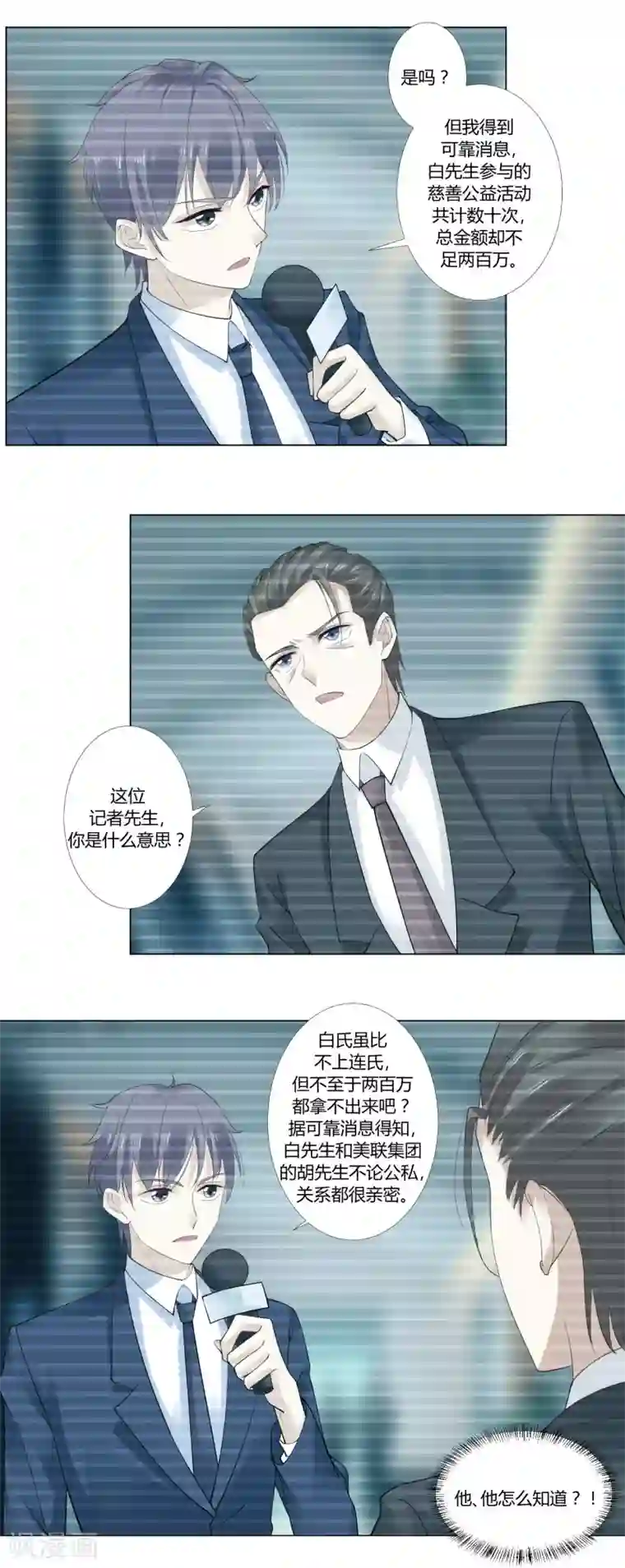 我的甜甜小保姆第68话 钱的来源