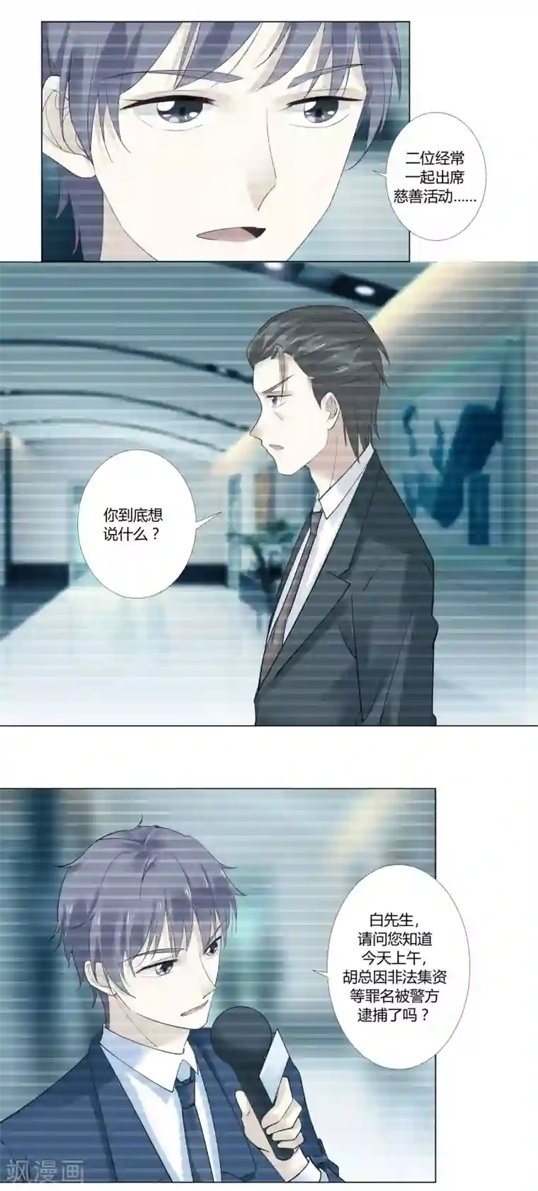 我的甜甜小保姆第68话 钱的来源