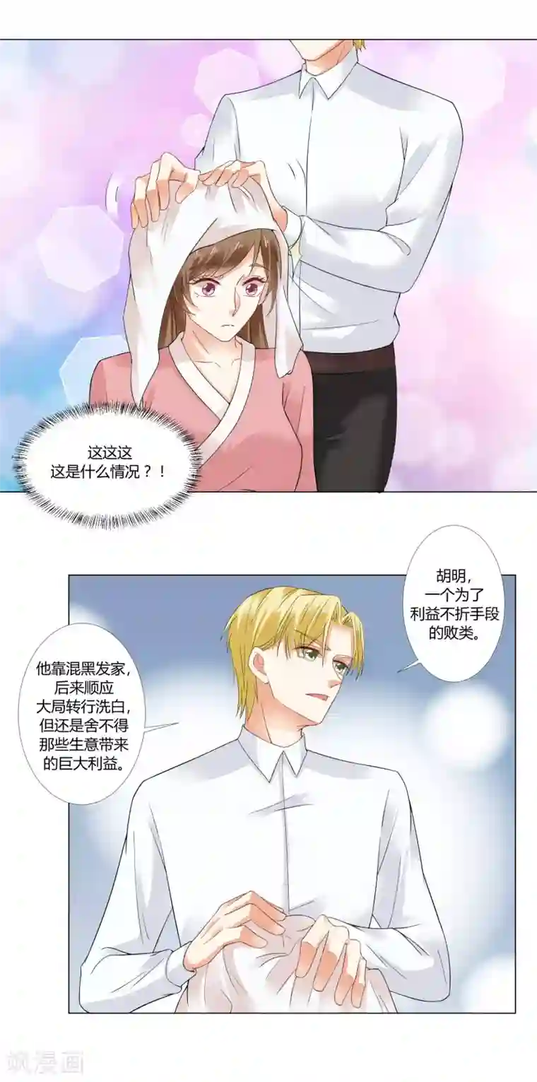 我的甜甜小保姆第68话 钱的来源