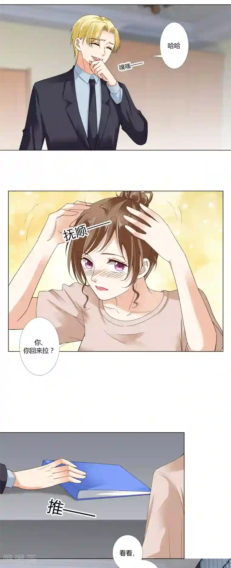 我的甜甜小保姆第69话 解决的开端