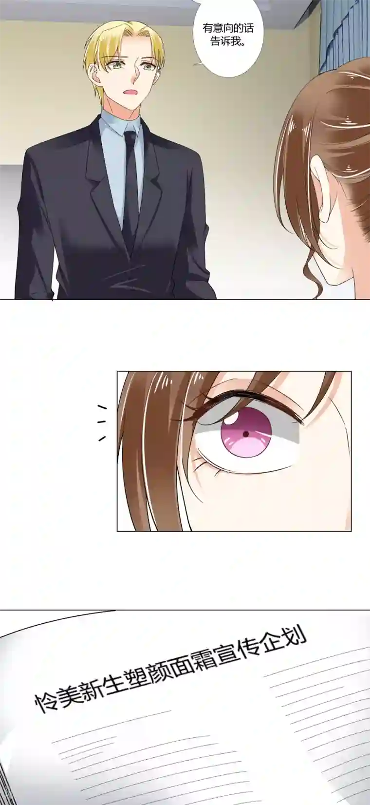 我的甜甜小保姆第69话 解决的开端