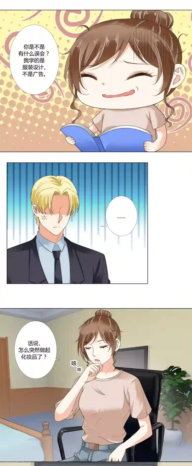 我的甜甜小保姆第69话 解决的开端