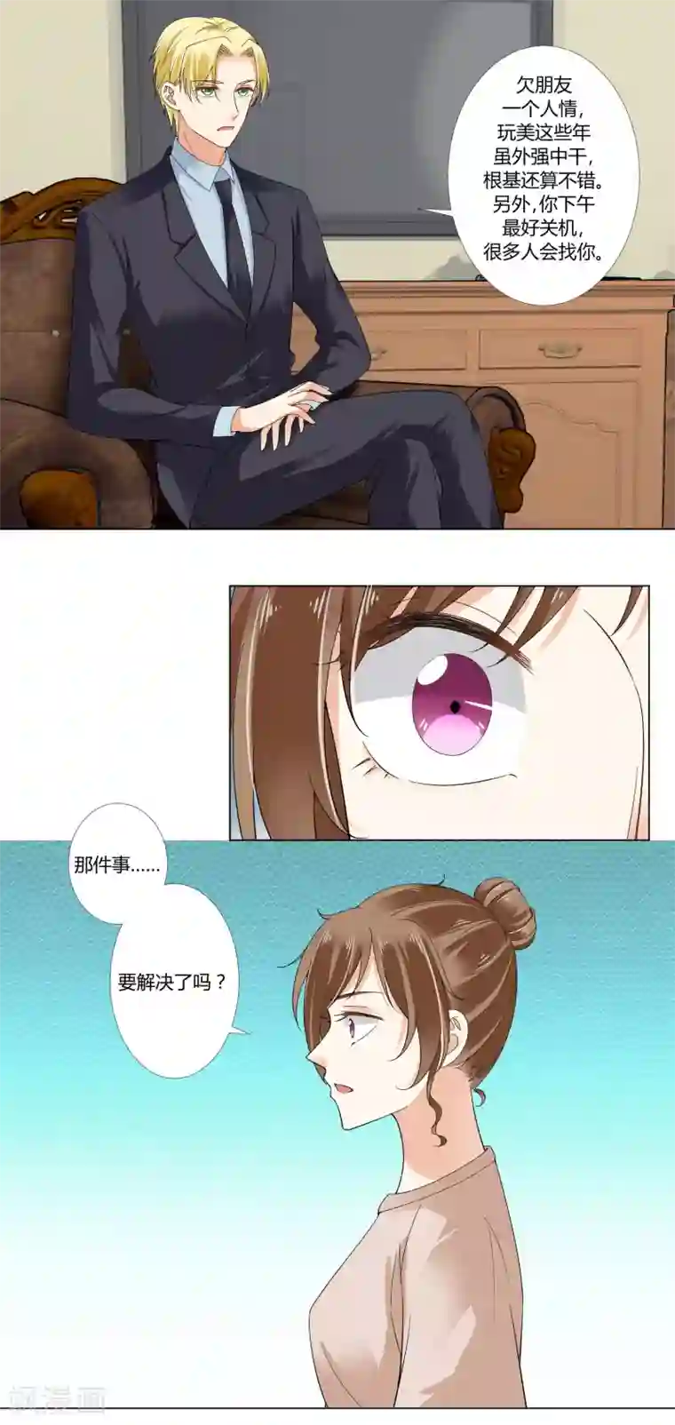 我的甜甜小保姆第69话 解决的开端