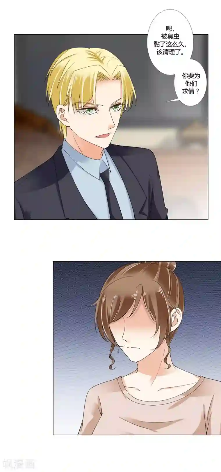 我的甜甜小保姆第69话 解决的开端