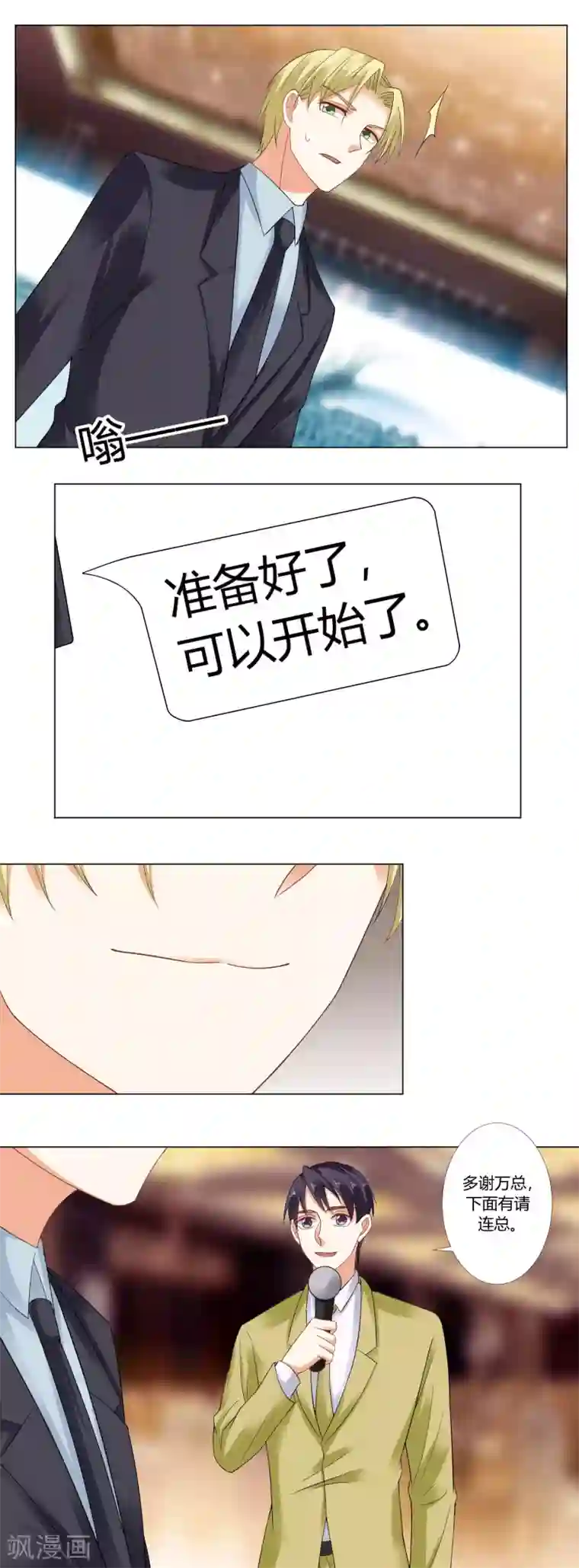 我的甜甜小保姆第69话 解决的开端