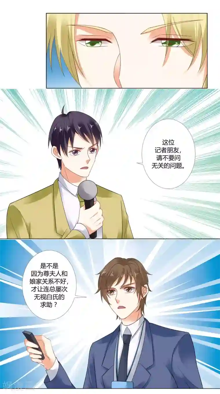 我的甜甜小保姆第69话 解决的开端