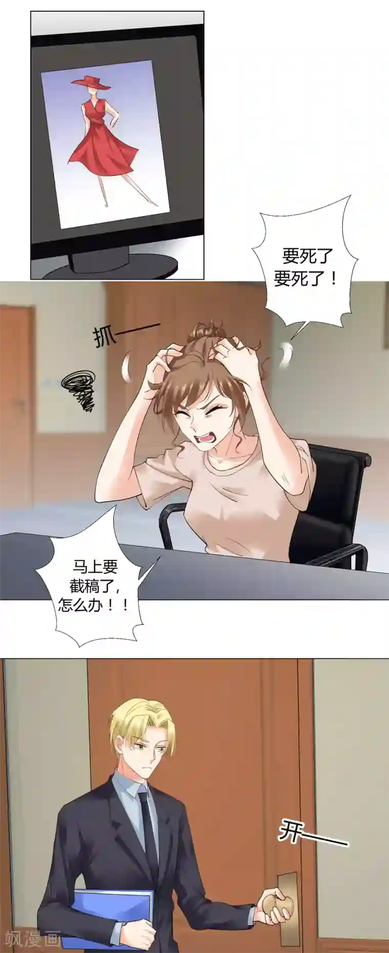 我的甜甜小保姆第69话 解决的开端