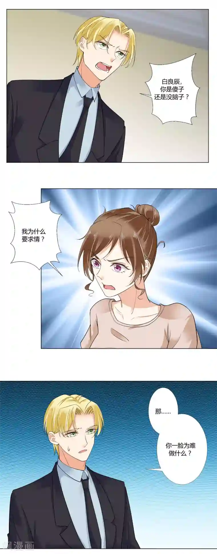 我的甜甜小保姆第70话 只是外人