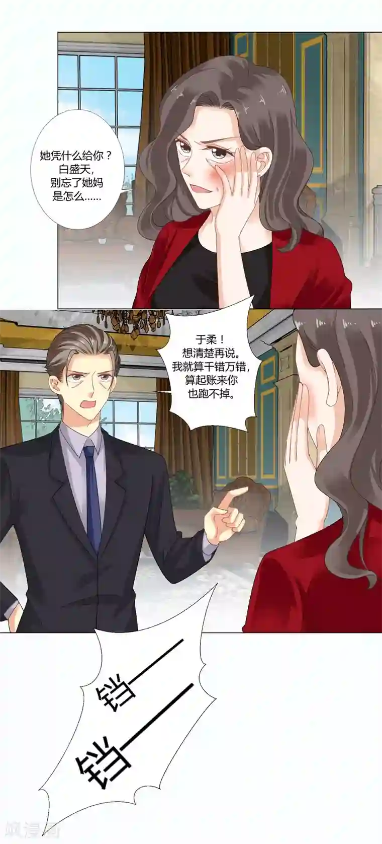 我的甜甜小保姆第70话 只是外人