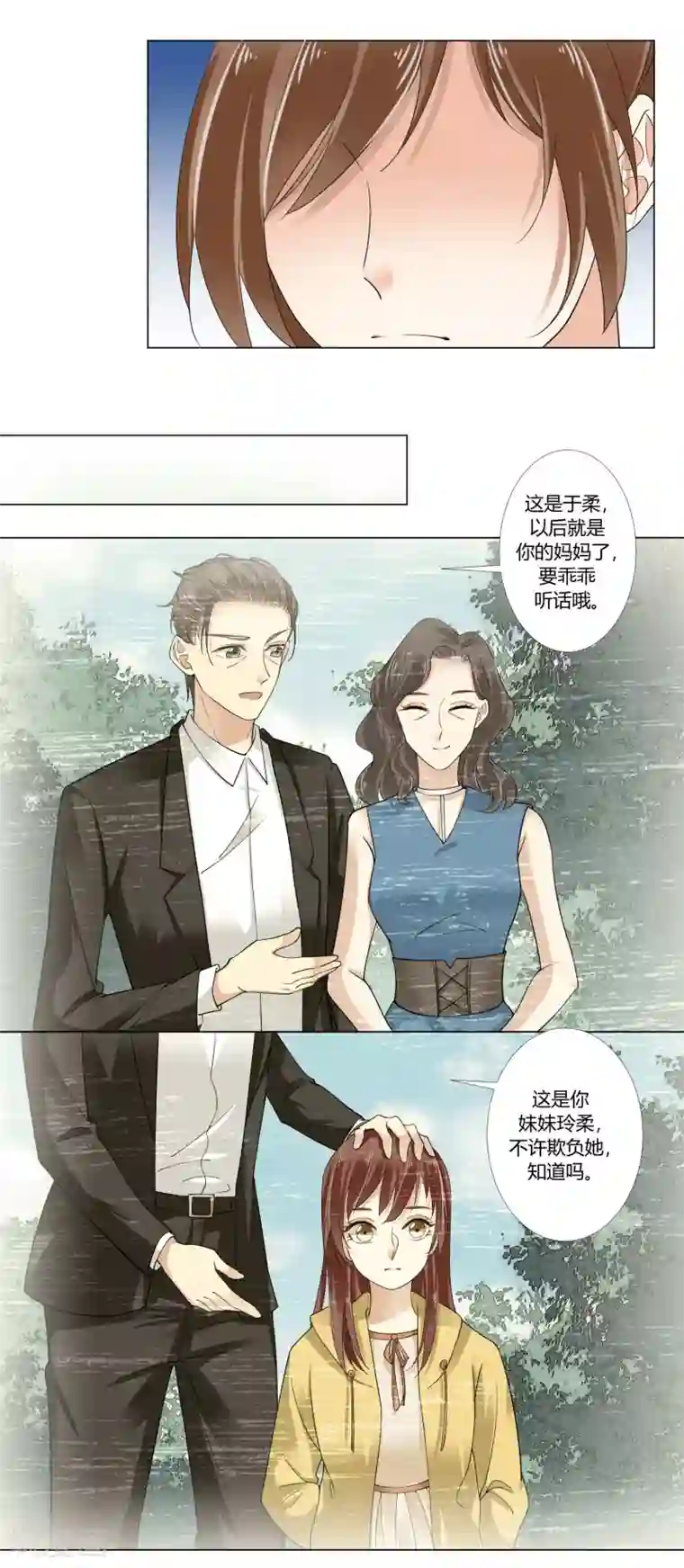 我的甜甜小保姆第70话 只是外人