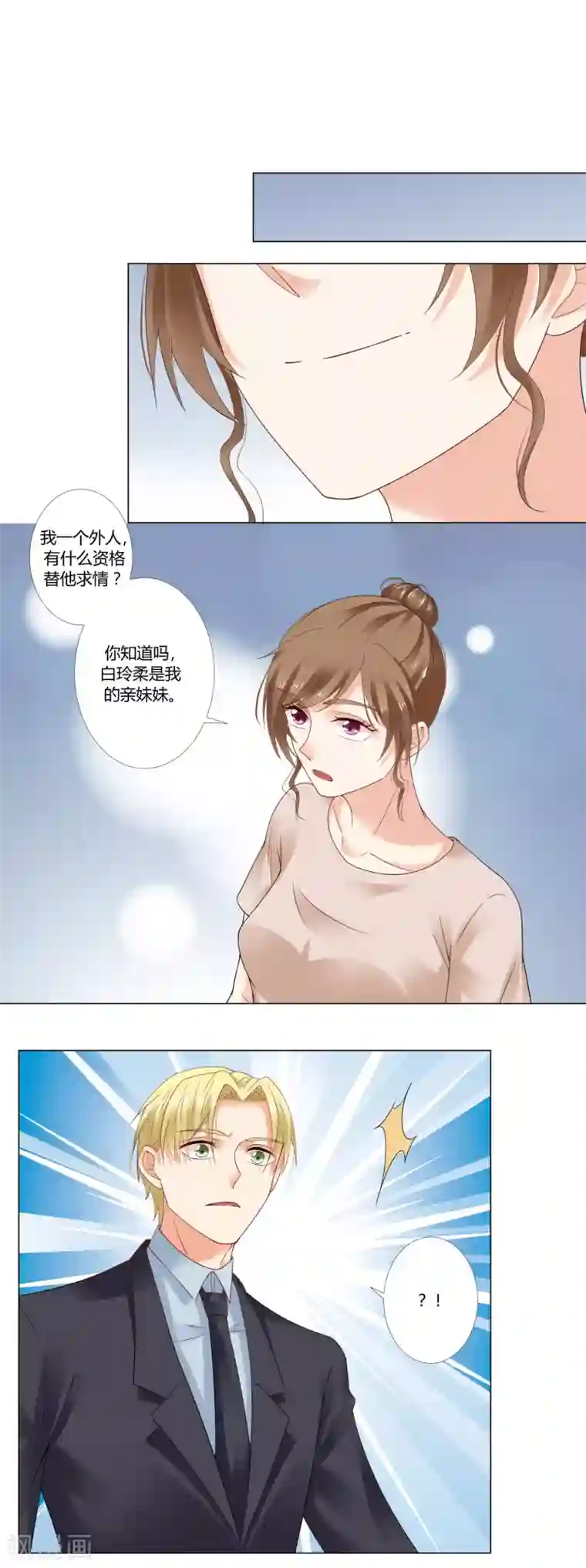 我的甜甜小保姆第70话 只是外人