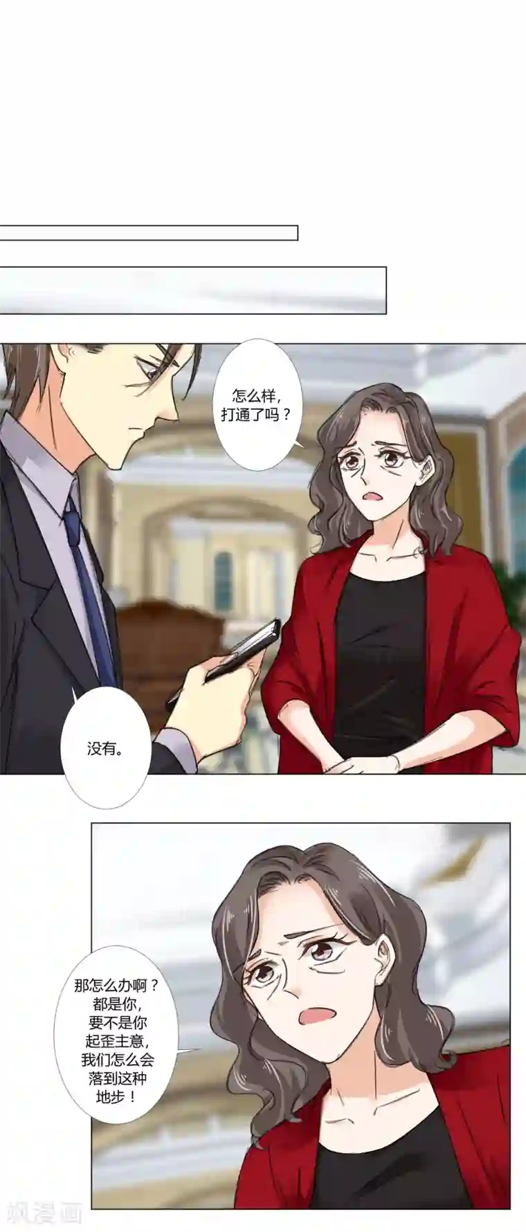 我的甜甜小保姆第70话 只是外人