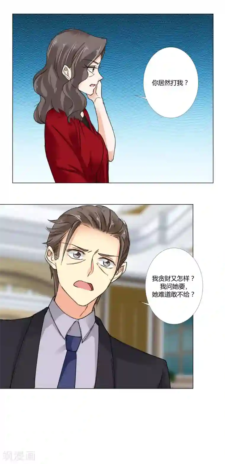 我的甜甜小保姆第70话 只是外人