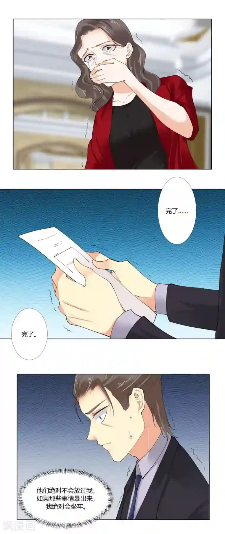 我的甜甜小保姆第71话 都是你的错