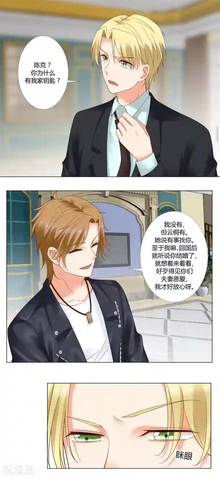 我的甜甜小保姆第71话 都是你的错