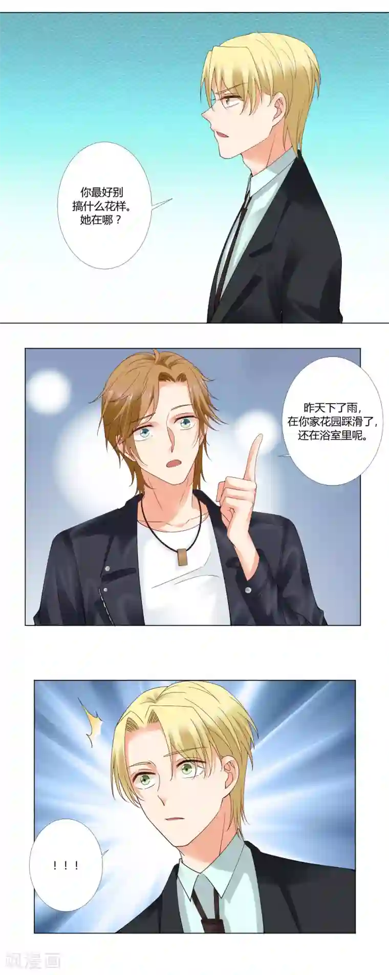 我的甜甜小保姆第71话 都是你的错