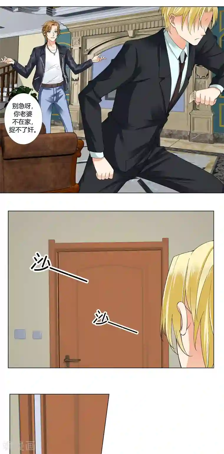 我的甜甜小保姆第71话 都是你的错