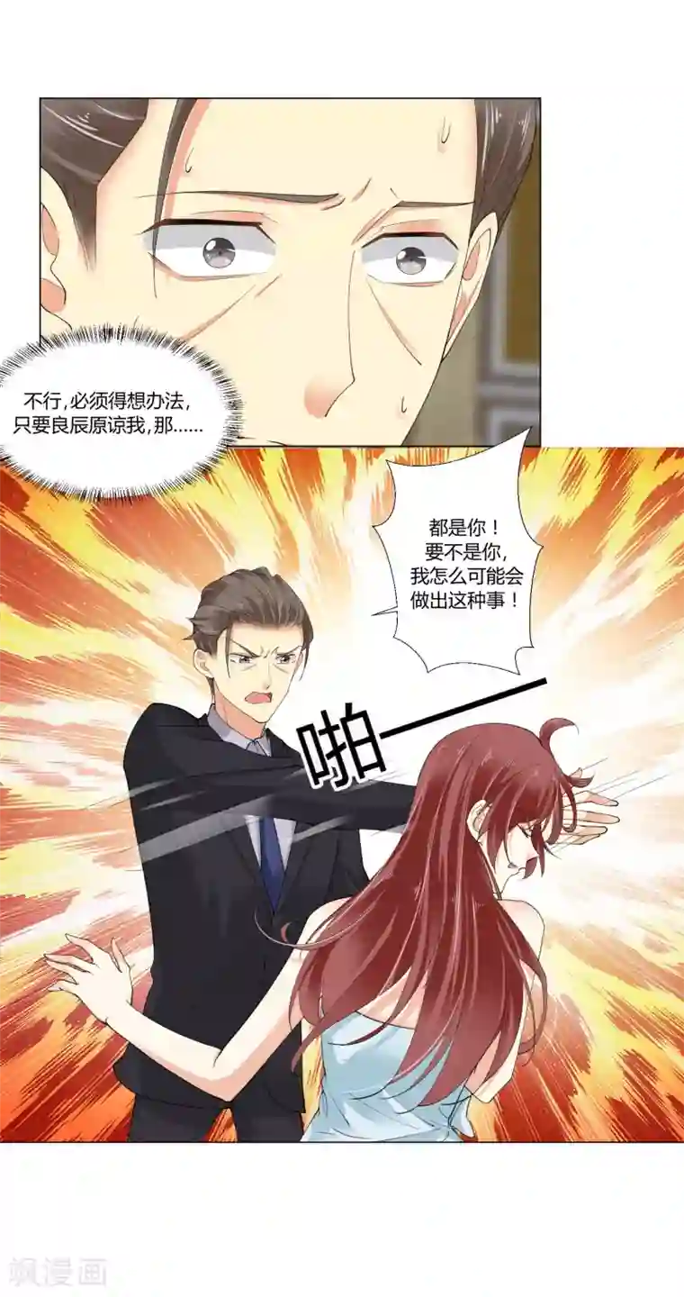 我的甜甜小保姆第71话 都是你的错