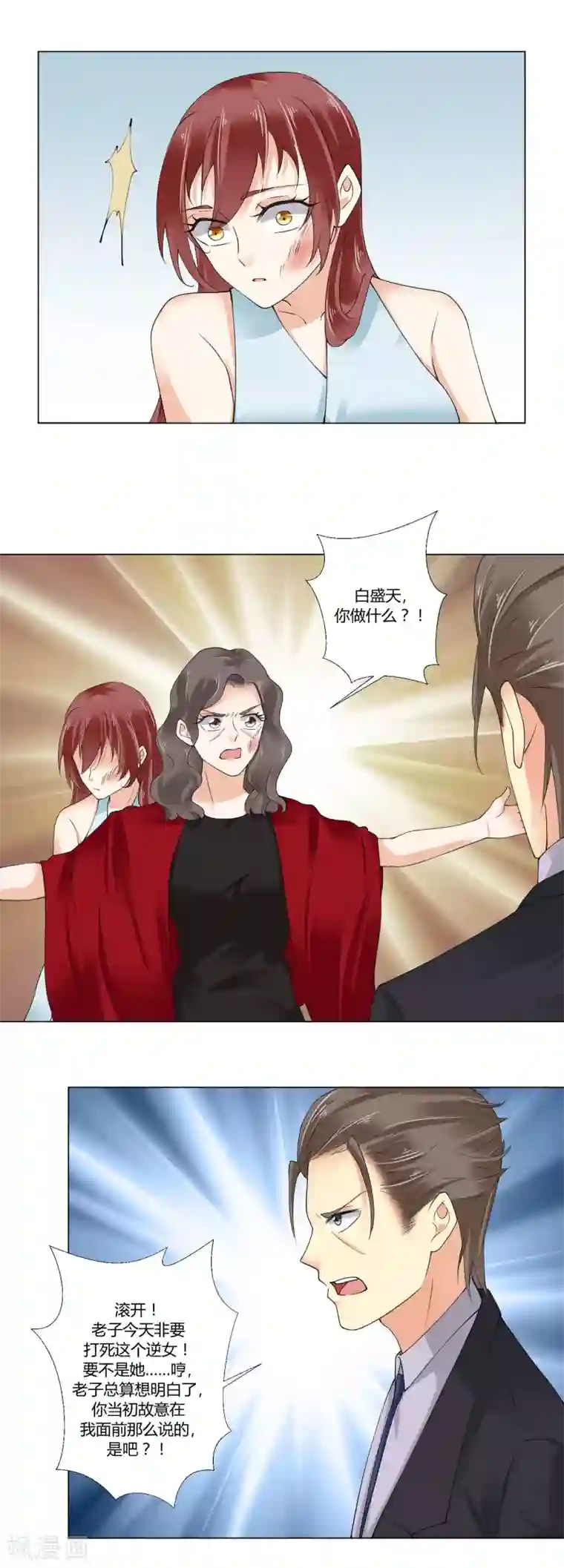 我的甜甜小保姆第71话 都是你的错