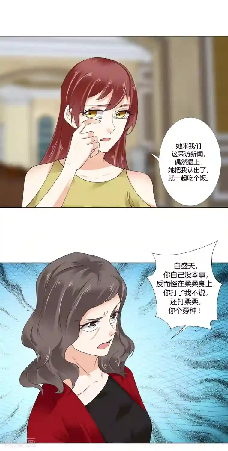 我的甜甜小保姆第71话 都是你的错