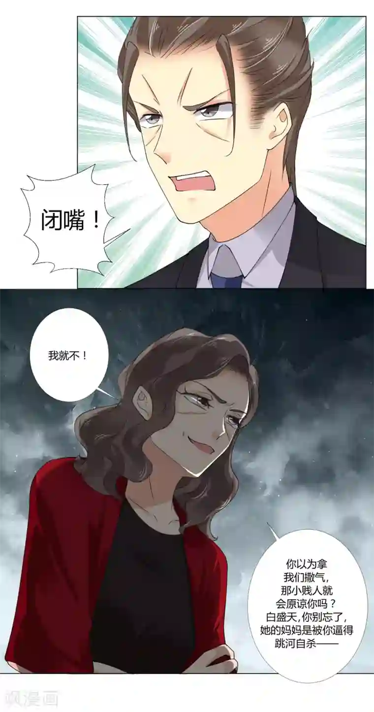 我的甜甜小保姆第71话 都是你的错