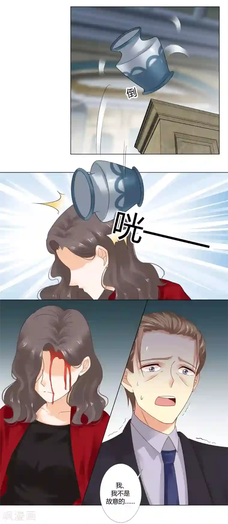 我的甜甜小保姆第71话 都是你的错