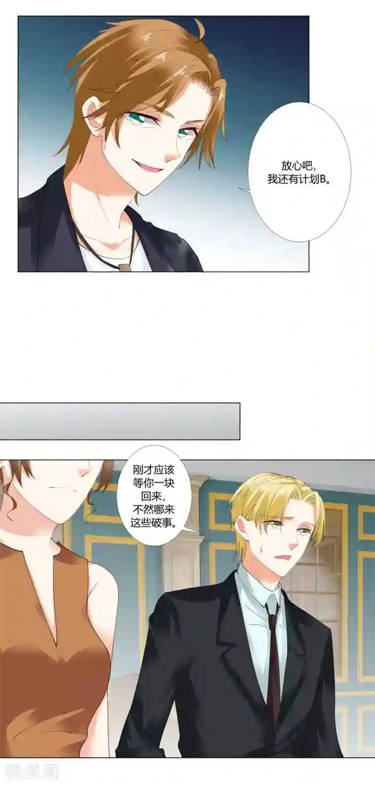 我的甜甜小保姆第72话 计划失败