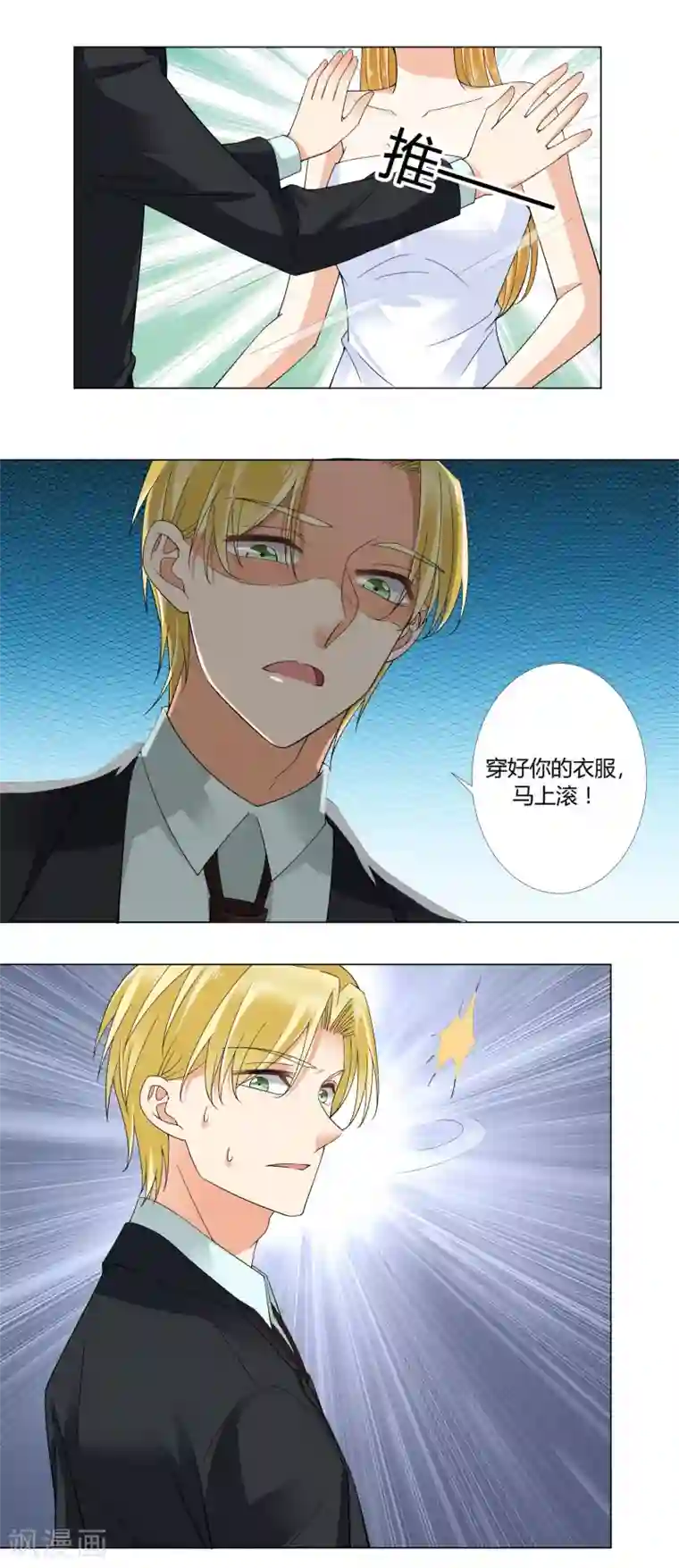 我的甜甜小保姆第72话 计划失败