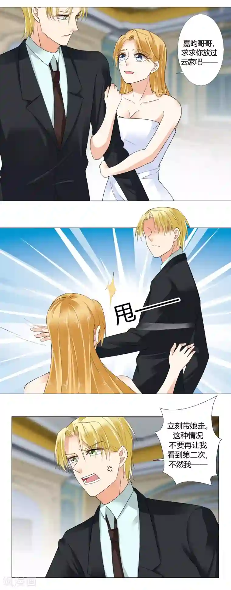 我的甜甜小保姆第72话 计划失败