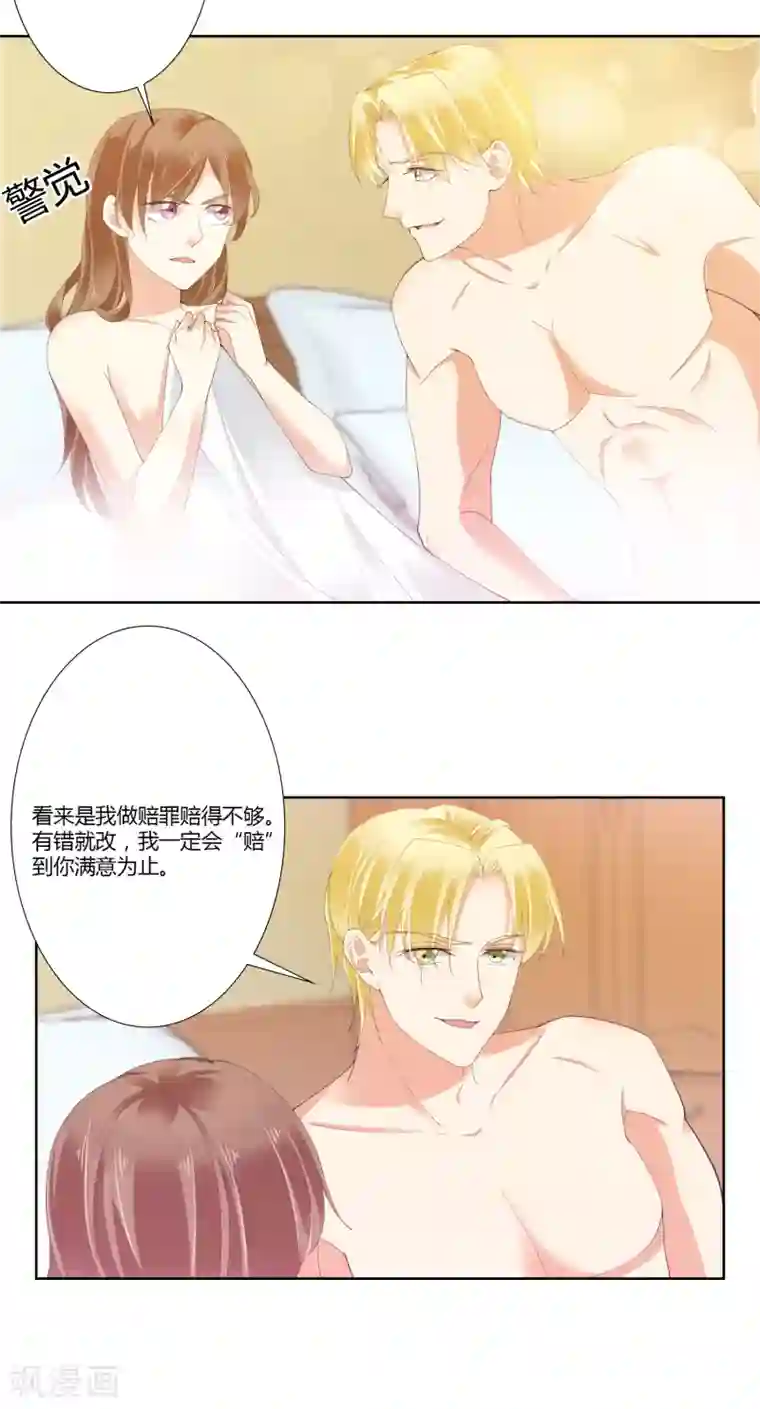 我的甜甜小保姆第74话 赔罪