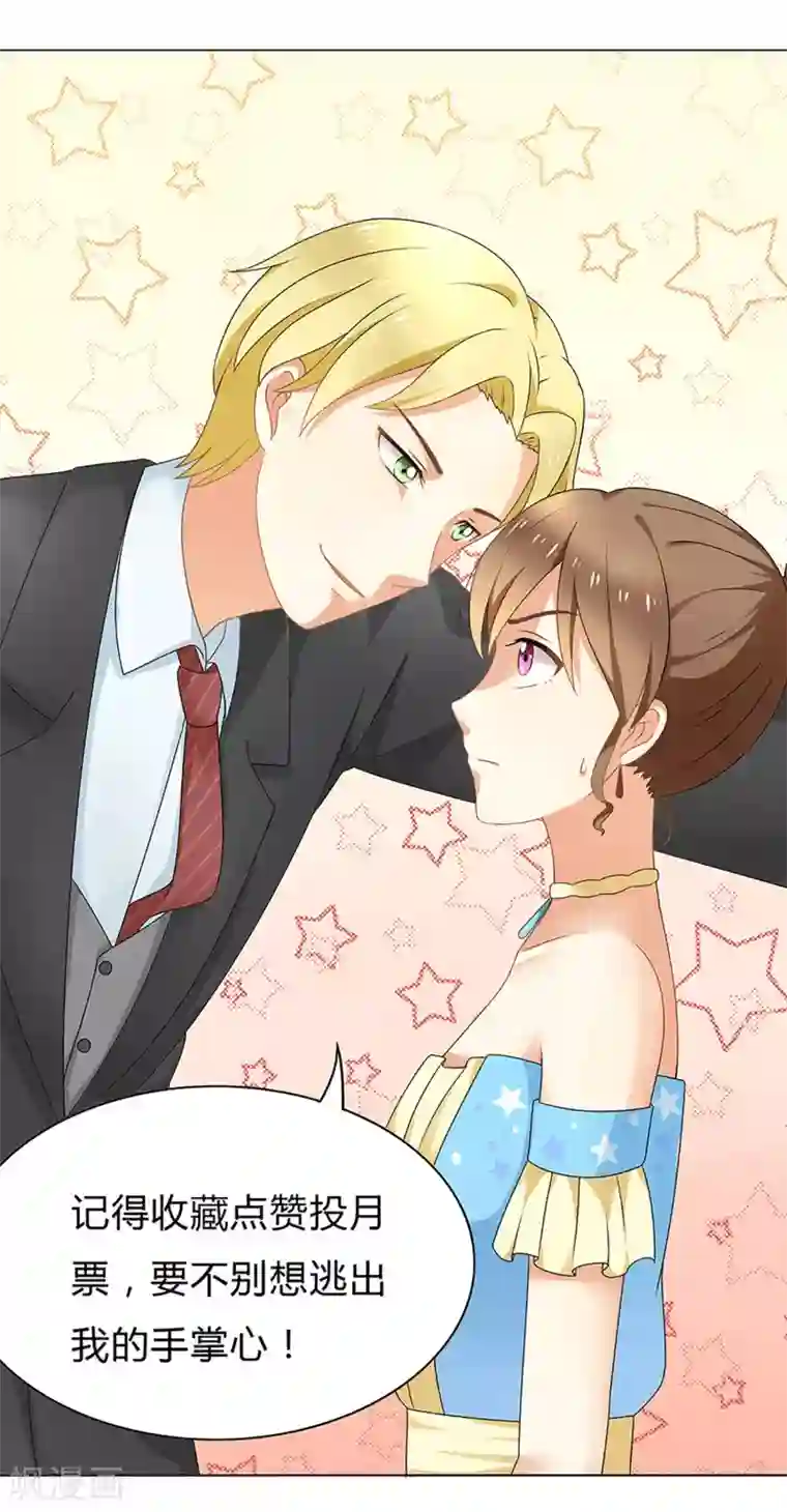 我的甜甜小保姆第74话 赔罪