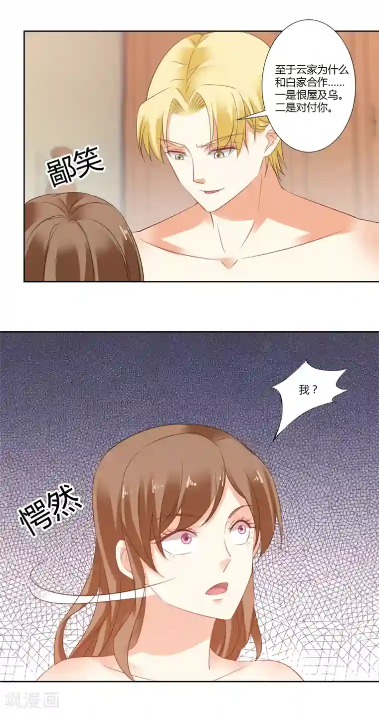 我的甜甜小保姆第74话 赔罪