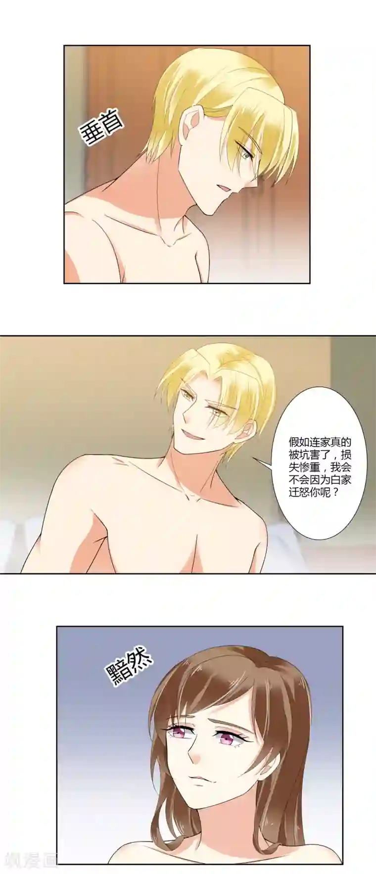 我的甜甜小保姆第74话 赔罪