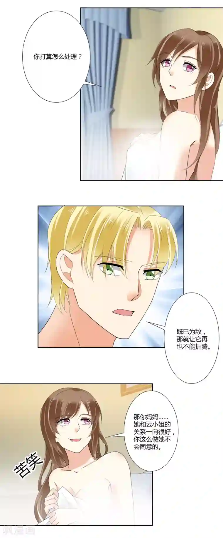 我的甜甜小保姆第74话 赔罪