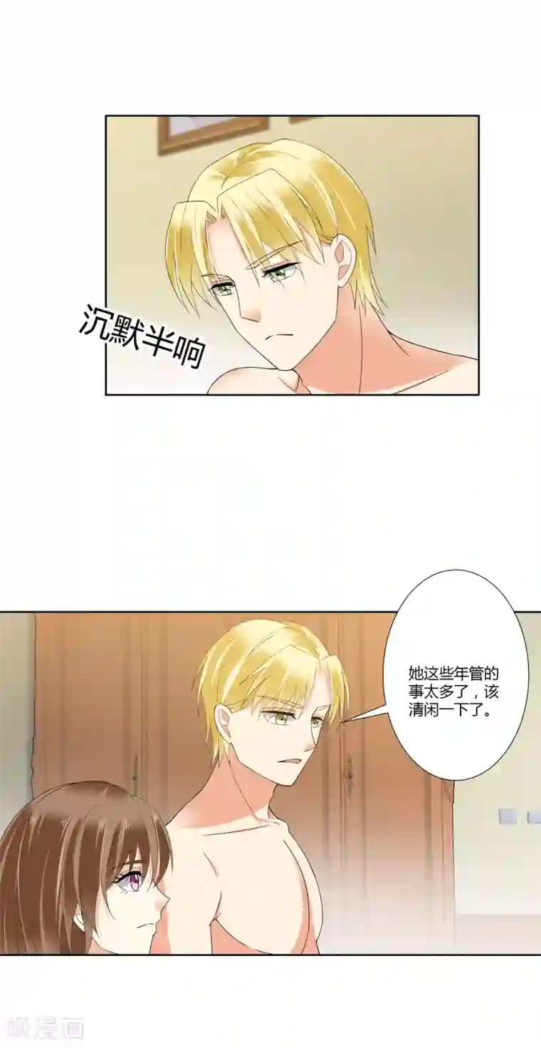 我的甜甜小保姆第74话 赔罪