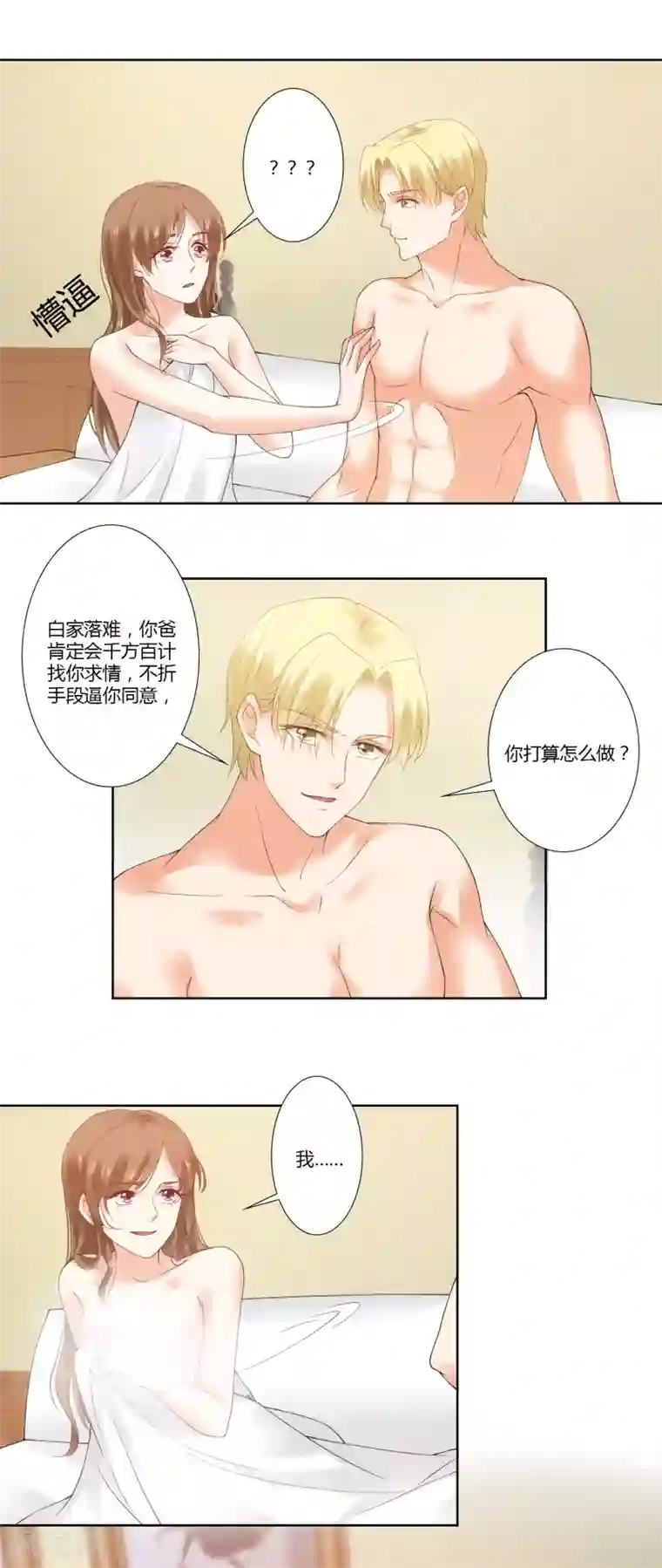 我的甜甜小保姆第74话 赔罪