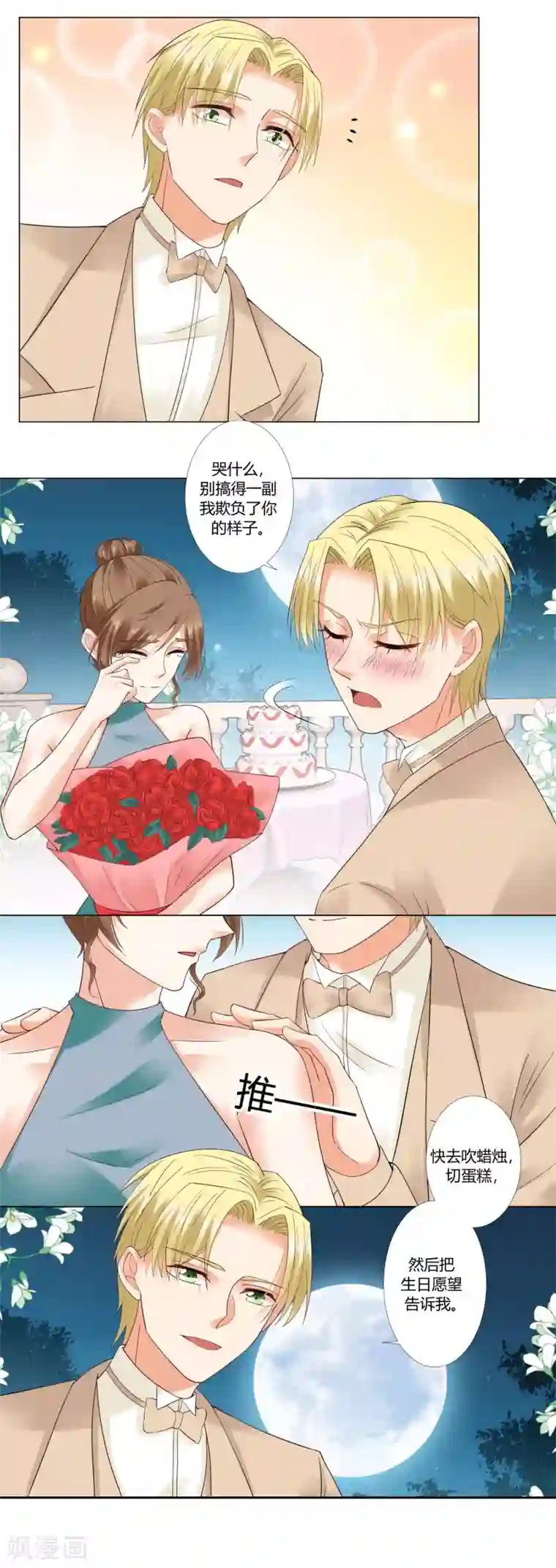 喘息娇泣h第75话 生日快乐