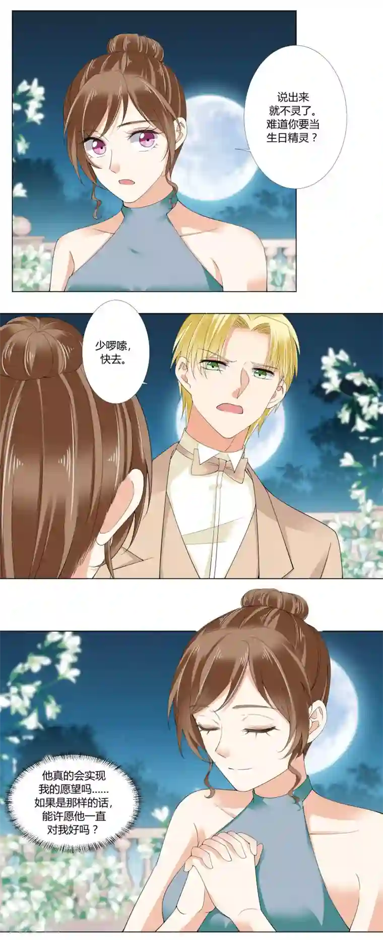 喘息娇泣h第75话 生日快乐