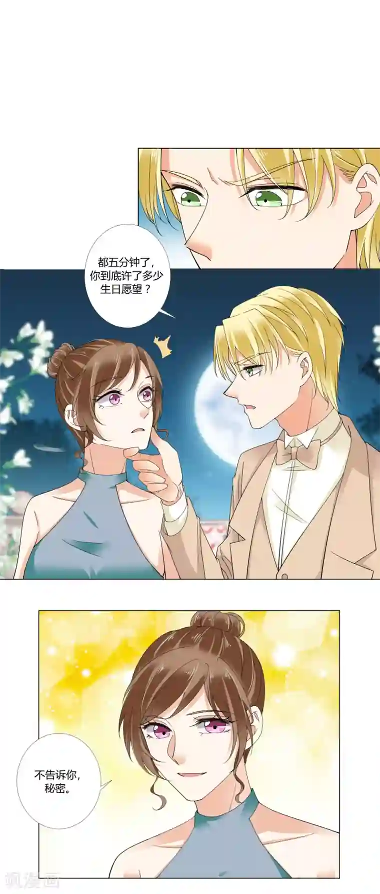 喘息娇泣h第75话 生日快乐