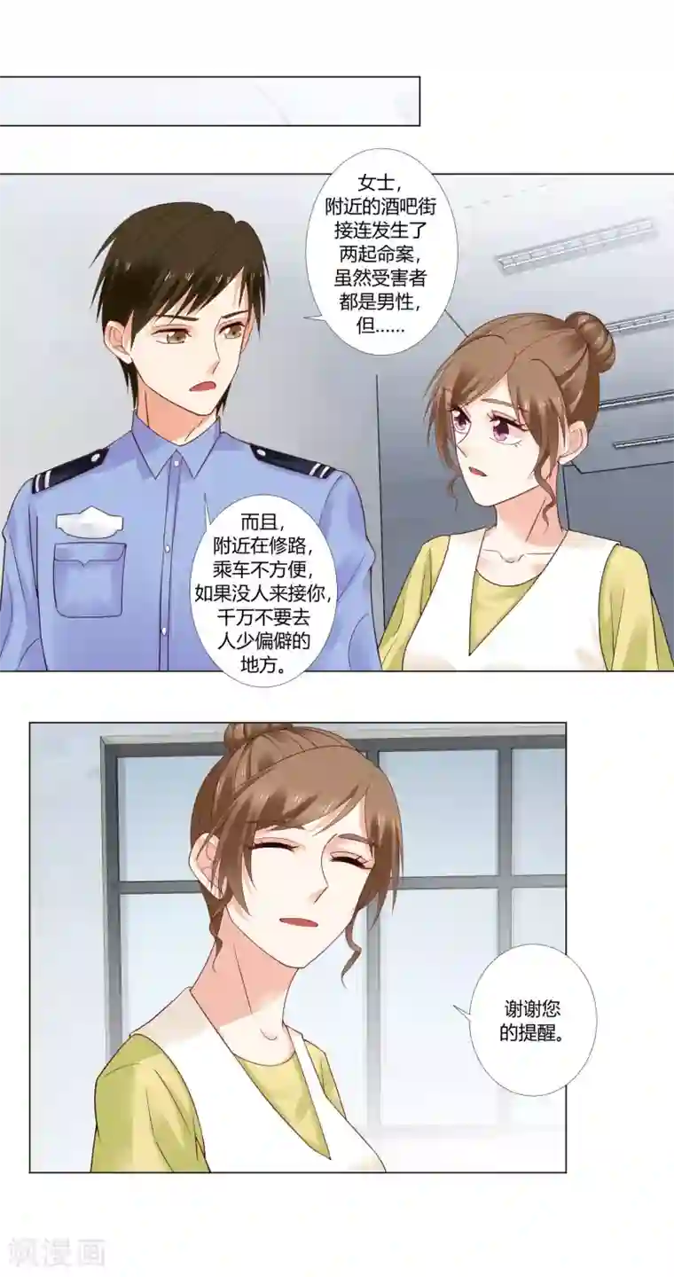 我的甜甜小保姆第76话 知错不改