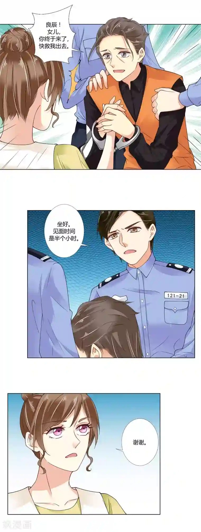 我的甜甜小保姆第76话 知错不改